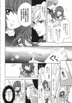 絶愛†皇帝 2巻 ~ドレイ姫に悪魔のキス~ - Page 93