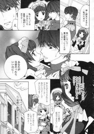 絶愛†皇帝 2巻 ~ドレイ姫に悪魔のキス~ Page #86