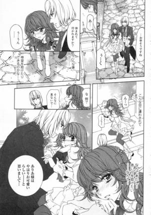 絶愛†皇帝 2巻 ~ドレイ姫に悪魔のキス~ Page #110