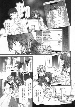 絶愛†皇帝 2巻 ~ドレイ姫に悪魔のキス~ Page #72