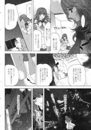 絶愛†皇帝 2巻 ~ドレイ姫に悪魔のキス~ - Page 151