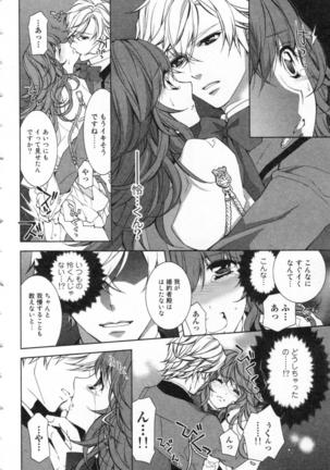 絶愛†皇帝 2巻 ~ドレイ姫に悪魔のキス~ Page #25