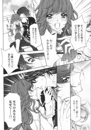 絶愛†皇帝 2巻 ~ドレイ姫に悪魔のキス~ Page #117