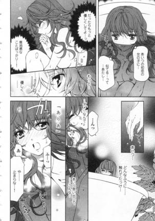 絶愛†皇帝 2巻 ~ドレイ姫に悪魔のキス~ Page #75