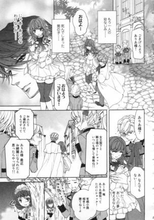 絶愛†皇帝 2巻 ~ドレイ姫に悪魔のキス~ Page #64