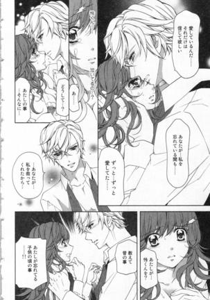 絶愛†皇帝 2巻 ~ドレイ姫に悪魔のキス~ - Page 59