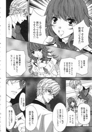 絶愛†皇帝 2巻 ~ドレイ姫に悪魔のキス~ Page #103