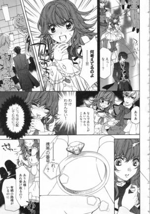 絶愛†皇帝 2巻 ~ドレイ姫に悪魔のキス~ - Page 92