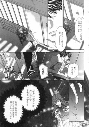 絶愛†皇帝 2巻 ~ドレイ姫に悪魔のキス~ Page #150