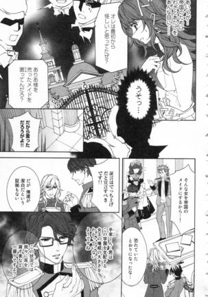 絶愛†皇帝 2巻 ~ドレイ姫に悪魔のキス~ Page #84