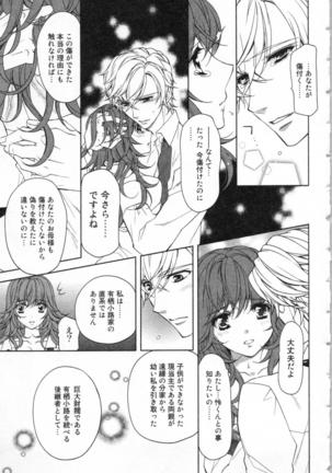 絶愛†皇帝 2巻 ~ドレイ姫に悪魔のキス~ Page #60