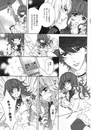 絶愛†皇帝 2巻 ~ドレイ姫に悪魔のキス~ Page #112