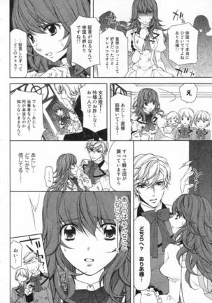 絶愛†皇帝 2巻 ~ドレイ姫に悪魔のキス~ Page #87