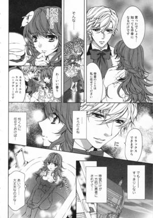 絶愛†皇帝 2巻 ~ドレイ姫に悪魔のキス~ - Page 73