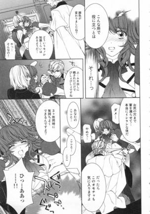 絶愛†皇帝 2巻 ~ドレイ姫に悪魔のキス~ - Page 106