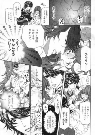 絶愛†皇帝 2巻 ~ドレイ姫に悪魔のキス~ - Page 114