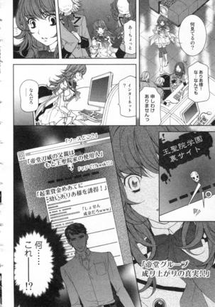 絶愛†皇帝 2巻 ~ドレイ姫に悪魔のキス~ - Page 69