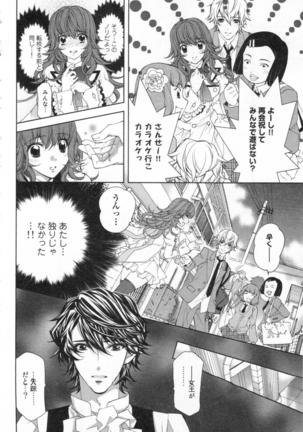 絶愛†皇帝 2巻 ~ドレイ姫に悪魔のキス~ Page #133