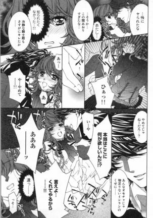 絶愛†皇帝 2巻 ~ドレイ姫に悪魔のキス~ - Page 116