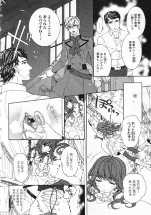 絶愛†皇帝 2巻 ~ドレイ姫に悪魔のキス~ Page #21