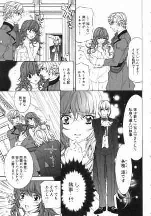 絶愛†皇帝 2巻 ~ドレイ姫に悪魔のキス~ Page #78