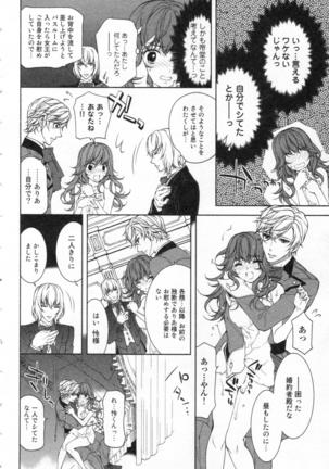 絶愛†皇帝 2巻 ~ドレイ姫に悪魔のキス~ Page #79