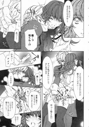 絶愛†皇帝 2巻 ~ドレイ姫に悪魔のキス~ - Page 24