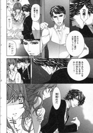 絶愛†皇帝 2巻 ~ドレイ姫に悪魔のキス~ Page #15