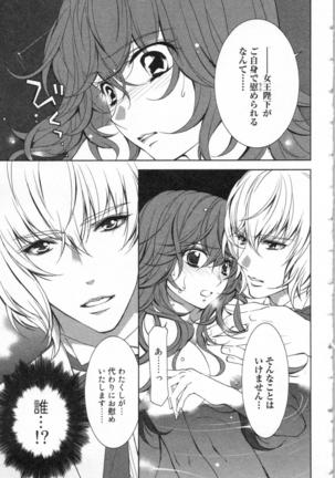 絶愛†皇帝 2巻 ~ドレイ姫に悪魔のキス~ Page #76