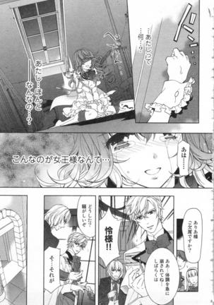 絶愛†皇帝 2巻 ~ドレイ姫に悪魔のキス~ - Page 126