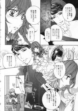 絶愛†皇帝 2巻 ~ドレイ姫に悪魔のキス~ - Page 19