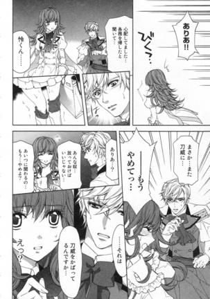 絶愛†皇帝 2巻 ~ドレイ姫に悪魔のキス~ Page #123