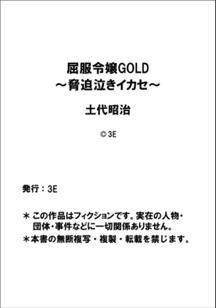 Kuppuku Reijou GOLD ~Kyouhaku Naki Ikase~ part 1 Page #18