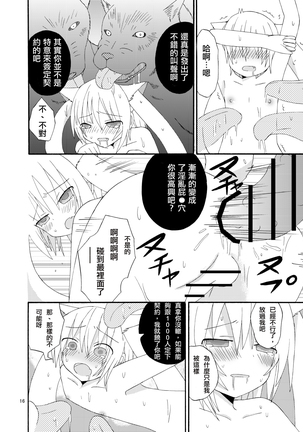 Boku to Keiyaku Shitekudasai Kyubey de Otokonoko - Page 17