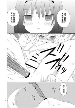 Boku to Keiyaku Shitekudasai Kyubey de Otokonoko - Page 9