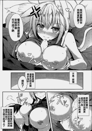 Mutsumigoto Shi Page #23