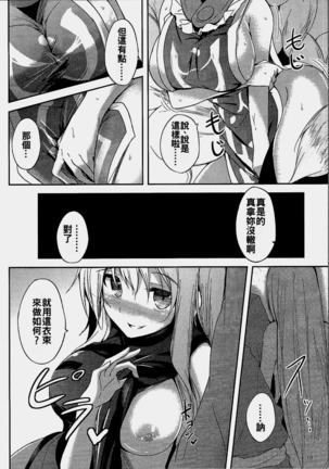 Mutsumigoto Shi Page #19