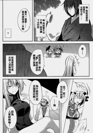 Mutsumigoto Shi Page #17