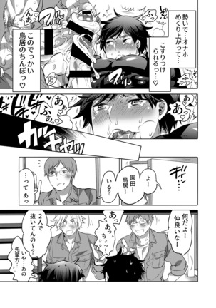 Danshi Dokushin Ryou ni Onahouru Tsumeawase ga Todoitara... - Page 30