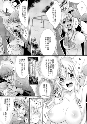 Nyota Ecchi. ~Ore, Onna no Karada de Gikei ni Zuppori Hamattemasu~ 6 - Page 15