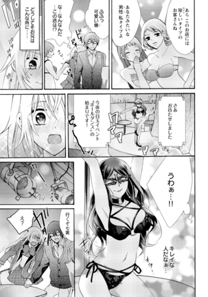 Nyota Ecchi. ~Ore, Onna no Karada de Gikei ni Zuppori Hamattemasu~ 6 Page #21