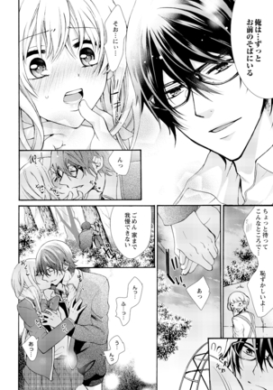 Nyota Ecchi. ~Ore, Onna no Karada de Gikei ni Zuppori Hamattemasu~ 6 Page #14