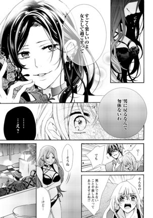 Nyota Ecchi. ~Ore, Onna no Karada de Gikei ni Zuppori Hamattemasu~ 6 Page #23