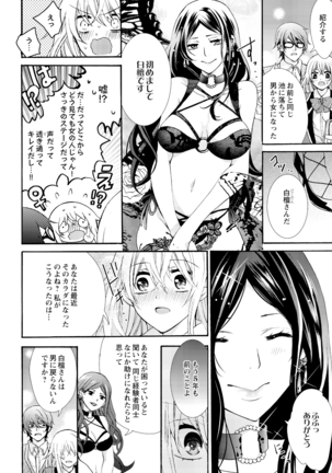 Nyota Ecchi. ~Ore, Onna no Karada de Gikei ni Zuppori Hamattemasu~ 6 - Page 22