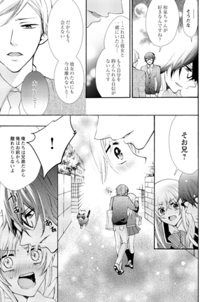 Nyota Ecchi. ~Ore, Onna no Karada de Gikei ni Zuppori Hamattemasu~ 6 Page #13