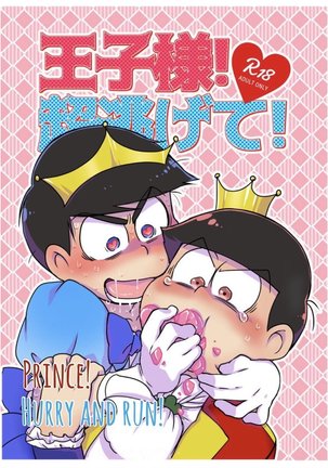 Oji-sama! Cho nigete! | Prince! Hurry and Run! Page #1