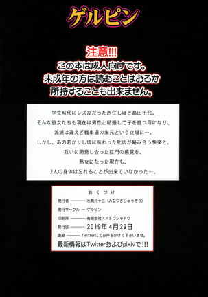 Shimada Ryu VS NIshizumi Ryu Bijukujo Lesbian Kyokugen Kougyaku Gurui Page #31