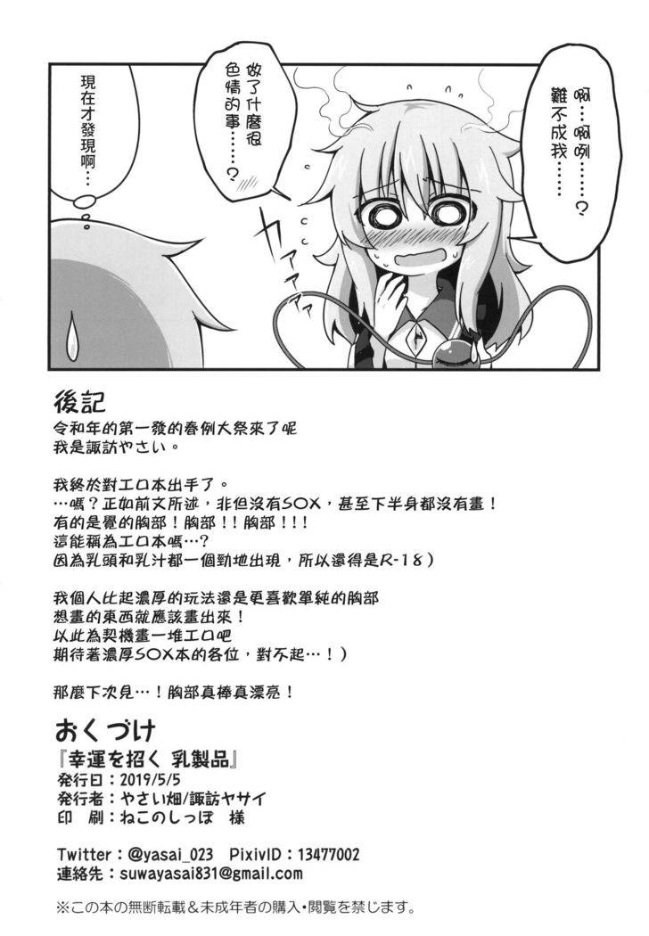 Kouun o Maneku Nyuuseihin | 招來幸運的乳製品