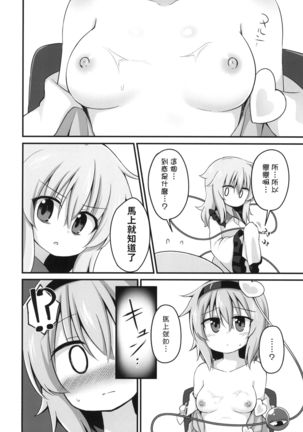 Kouun o Maneku Nyuuseihin | 招來幸運的乳製品 Page #20