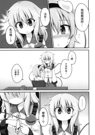 Kouun o Maneku Nyuuseihin | 招來幸運的乳製品 Page #17